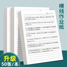 16k加厚可撕横线横线草稿纸文稿纸信笺纸学生作业纸本考研本子