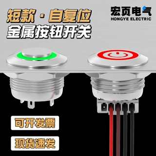 自复位金属按钮开关短款12/16/19/22mm带灯点动瞬时启动防水按键
