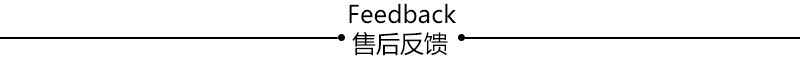 售后反馈