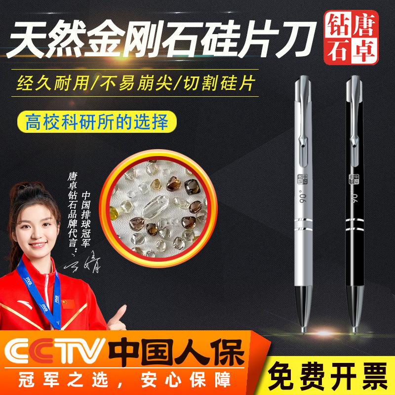 唐卓金刚石硅片刀石英玻璃切割刀实验室盖玻片划线玉石雕刻笔