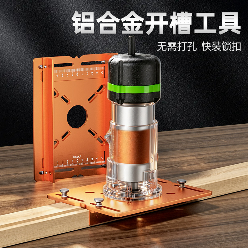 Imbot 修边机双靠山底板切割专用木工靠尺铝合金大逻机开槽工具