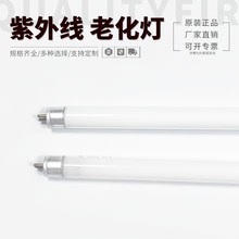UVA-365NM 8W 300MM老化灯管UV胶水固化灯管模拟太阳光紫外线灯管
