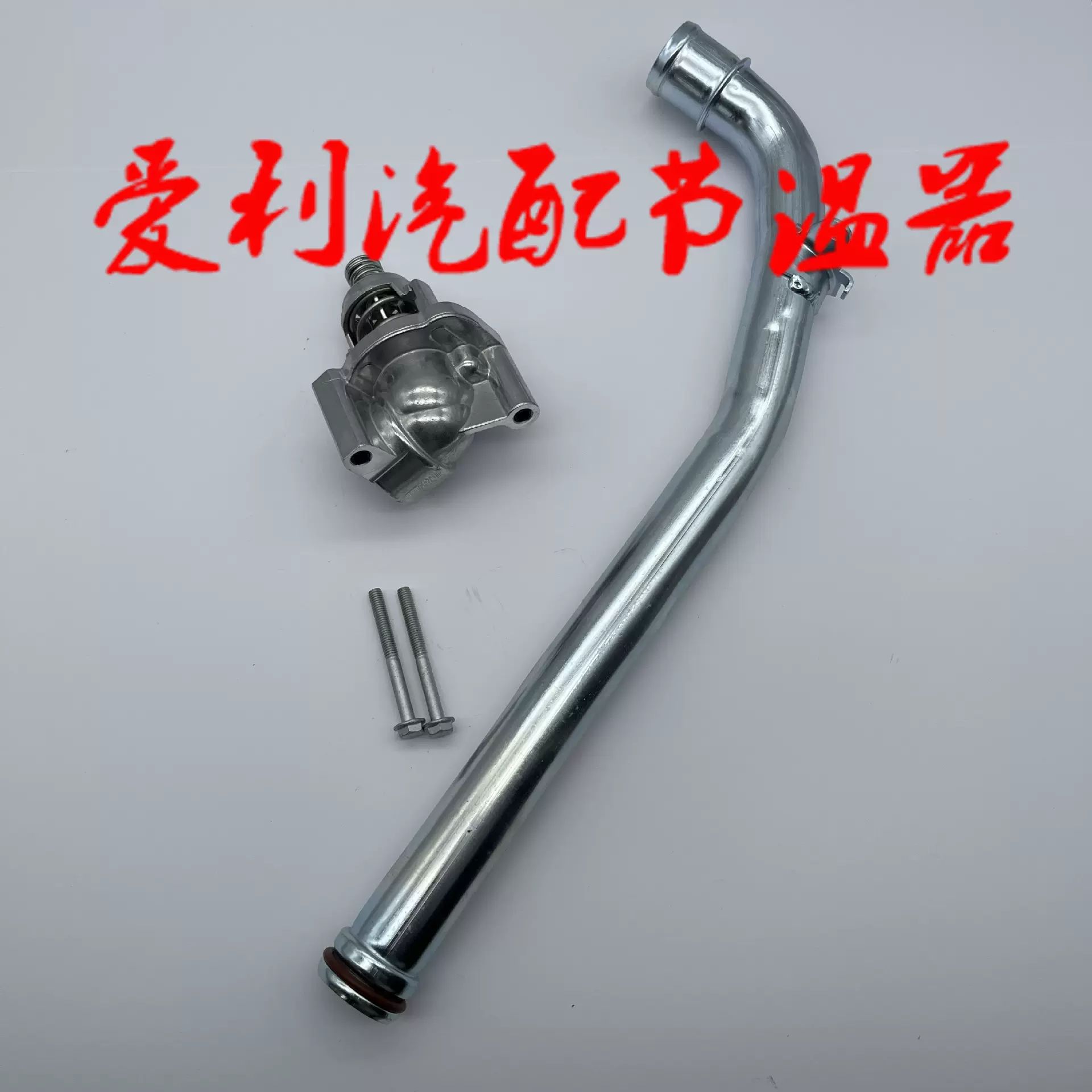 节温器水通12678779  库存1-2天