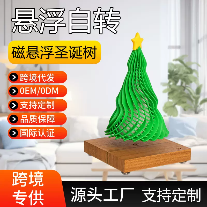 跨境圣诞节磁悬浮圣诞树3D打印多色调节桌面摆件礼物玩具解压装饰