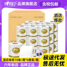 心相印卷纸卫生纸90克有芯卷纸商用厕纸草纸酒店宾馆抖音代发引流