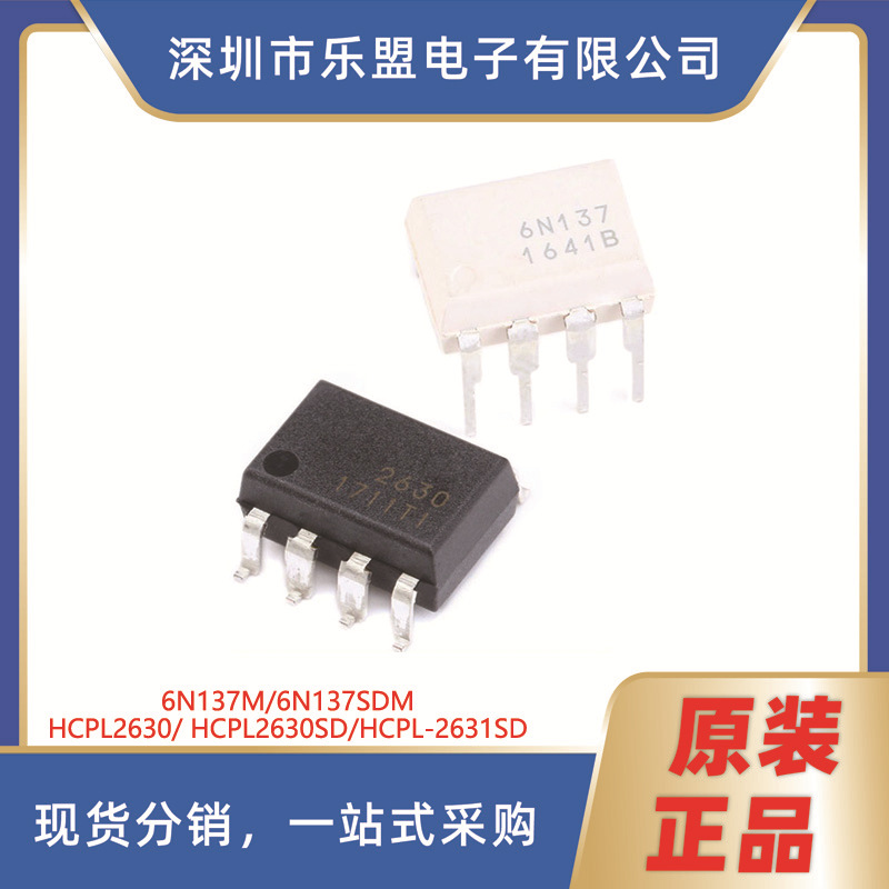 HCPL2630SD HCPL-2631SD 高速10MBit光电耦合器 6N137M/DIP-8
