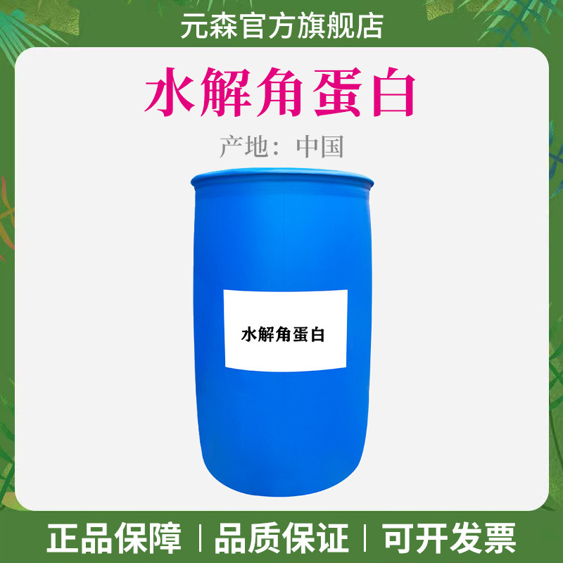 Manufacturer Supplies Hydrolyzed Keratin Light Yellow Liquid Moisturizing Conditioner Skin Care and Hair Care Starting from 100g