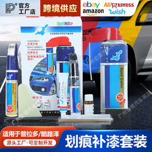 适用于普拉多霸道2700兰德酷路泽补漆笔套装自喷漆去划痕修复神器