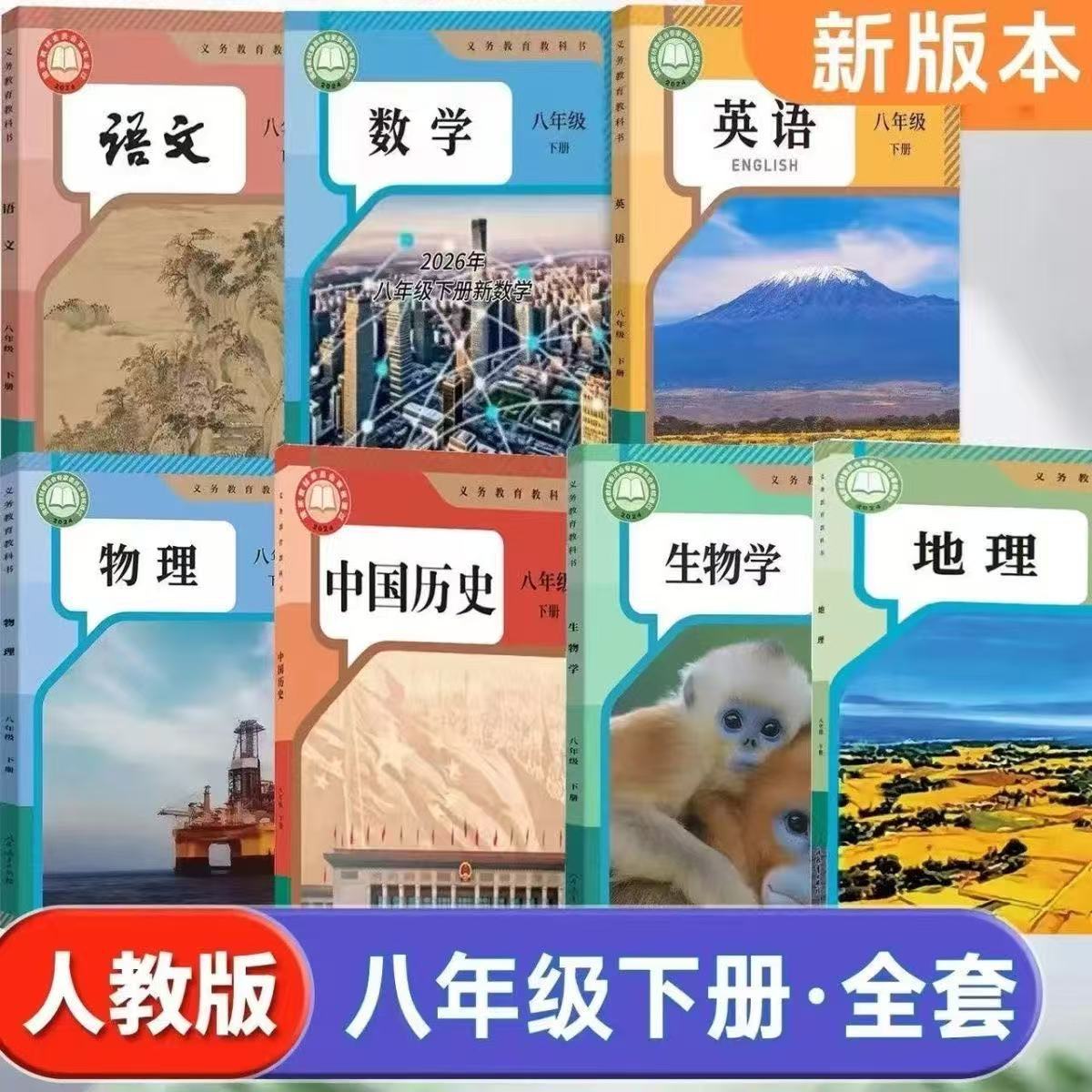 2026 New Version of Eighth Grade Chinese, Mathematics and English People's Education Press Textbook