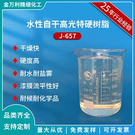 丙烯酸树脂;环氧树脂;丙烯酸乳液