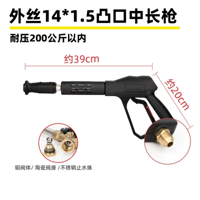 Suitable for High-Pressure Water Gun Head High pressure car wash water gun - g2-protruding-outer-wire-m14-medium-and-long-gun-pressure-resistance-200kg