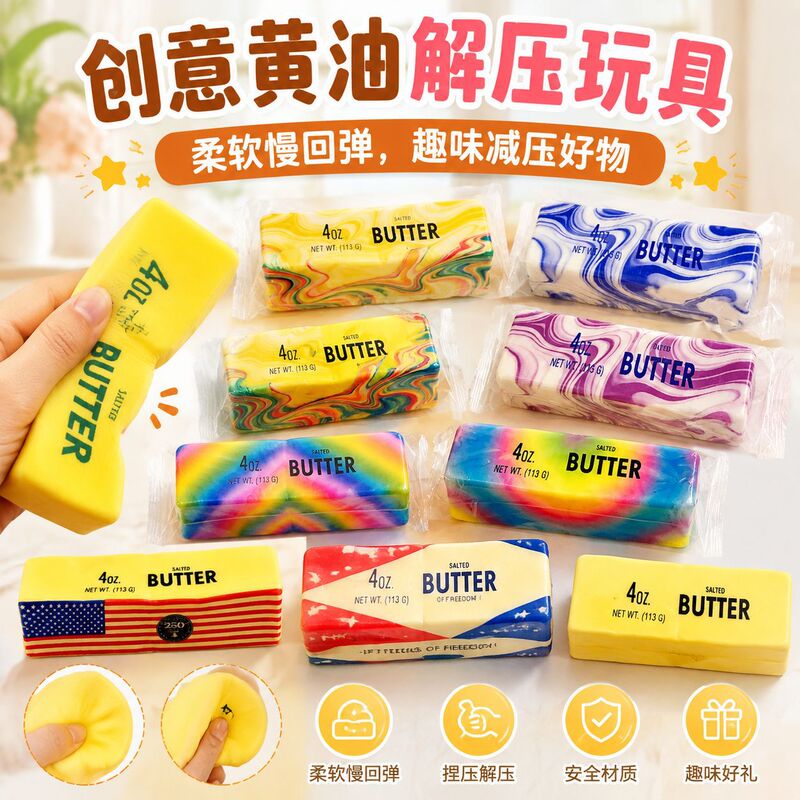 American-style butter stick squishy toy, simulated food PU slow-rebound stress-relief toy for children and adults