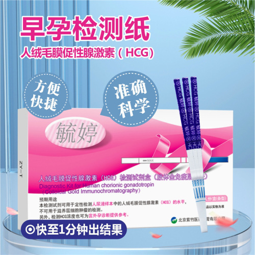 Yuting pregnancy test pen pregnancy test card early pregnancy test paper ovulation accurate detection test strip adult sex products wholesale