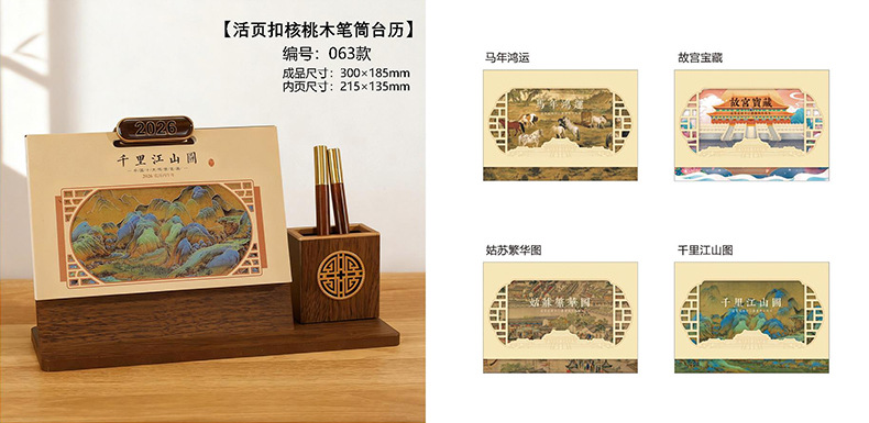 木质皮艺台历 (37).jpg