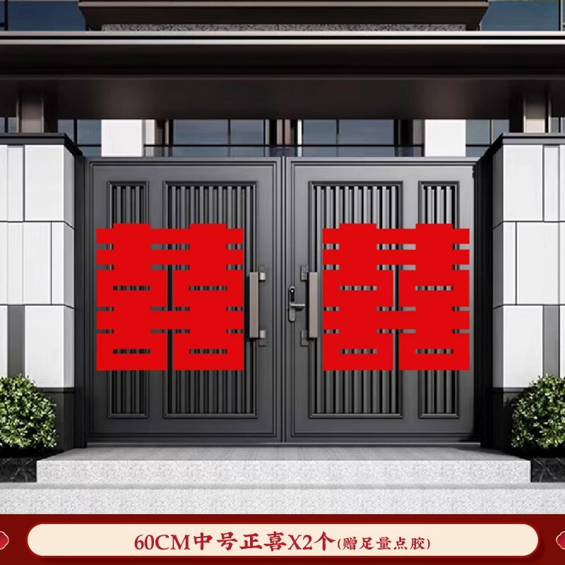 結婚式用の大きな図文字が付いた田舎の門のハッピーワードステッカー、結婚式の部屋のレイアウト、玄関のコミュニティの装飾、赤いダブルハピネス結婚式|undefined