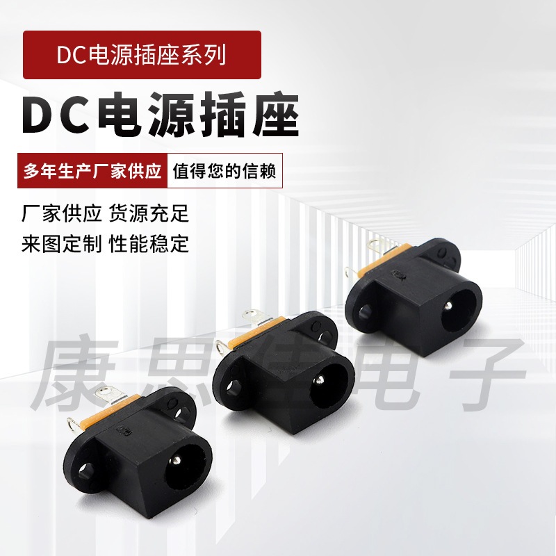原厂供应 DC-018 充电插座DC电源插座DC-017 5.5*2.1直流电源插座