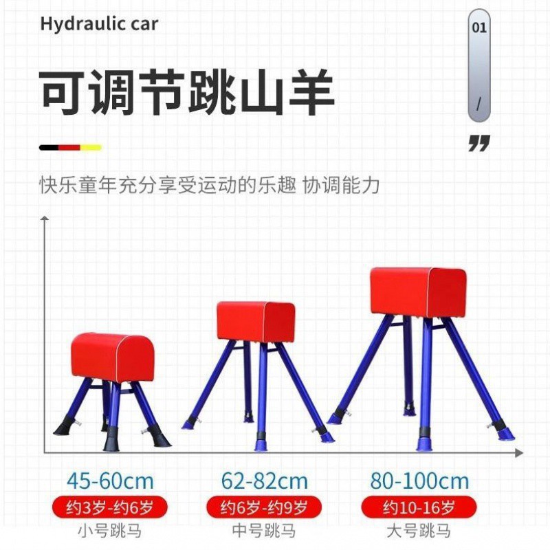 iG1儿童跳马可调节幼儿园鞍马拆卸跳箱大小山羊跳训练器材弹簧助