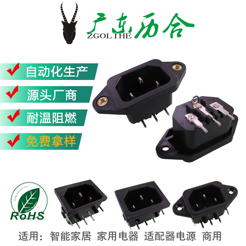 历合AC插座3孔带安装孔带支架 插板式电饭锅电源插座DB-14-1P