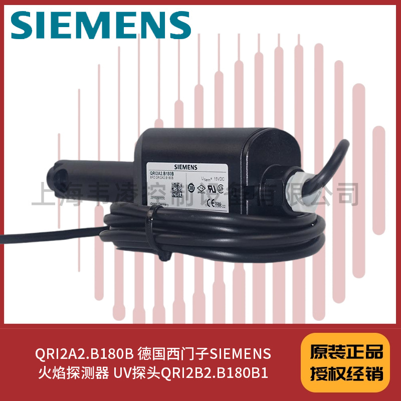 QRI2A2.B180B 德国西门子SIEMENS火焰探测器 UV探头QRI2B2.B180B1