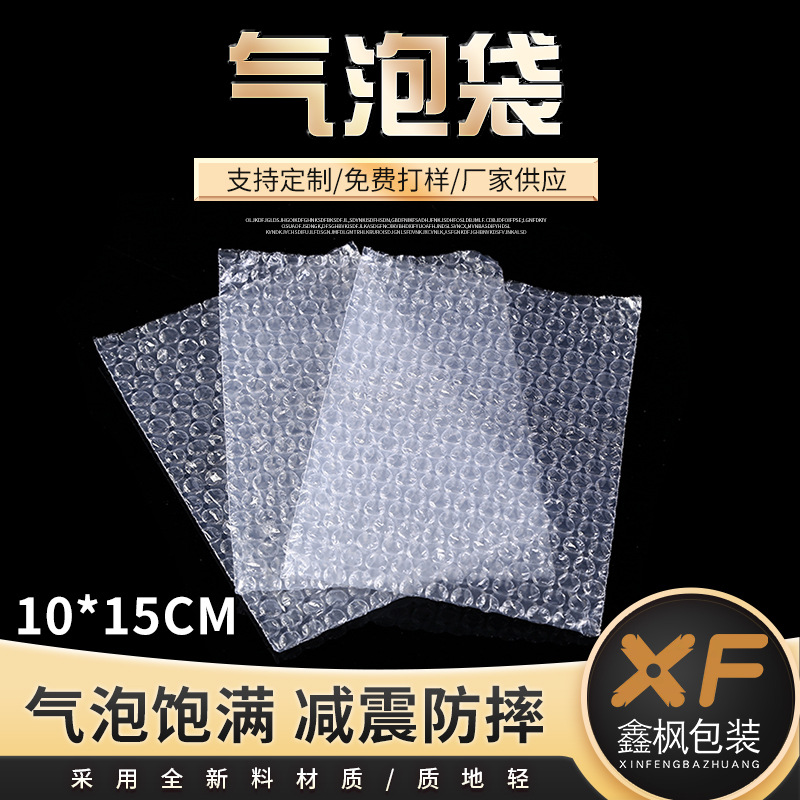 厂家直供10*15cm气泡袋 泡沫袋防震防摔气泡膜袋物流运输包装袋现