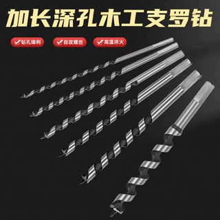 深孔木工加长支罗钻打孔专用三尖麻花钻头手电钻六角柄超长开孔器