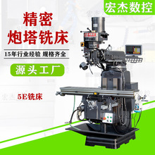 台湾宏杰精密摇臂E3X4立式丰堡炮塔铣床厂家供应高精密铣削