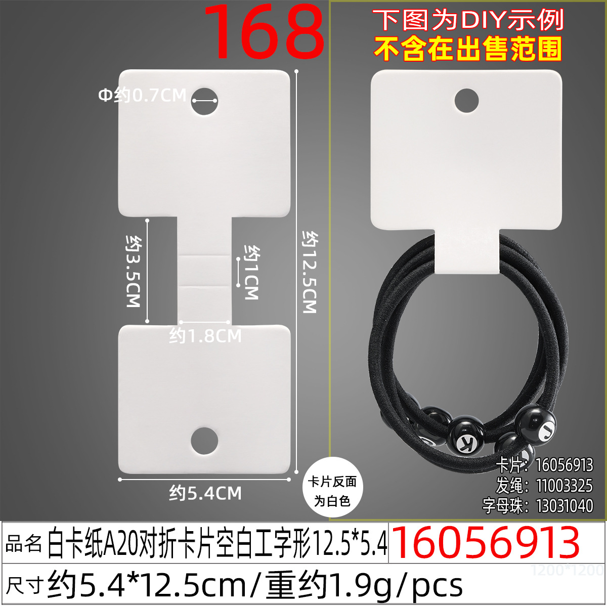 16056913#白卡纸A20对折卡片空白工字形 12.5X