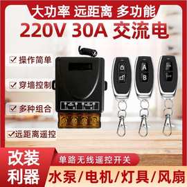 220V水泵电机灌溉无线双遥控开关排风扇抽烟机懒人遥控开关控制器