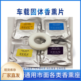 Car Incense Tablets Wholesale Incense Tablets Refill Beech Wood Diffuser Tablets Car Perfume Plant Essential Oil Flying Saucer Incense Tablets