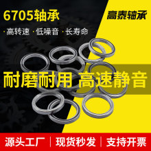 6705ZZ 6705-2RS 25*32*4MM