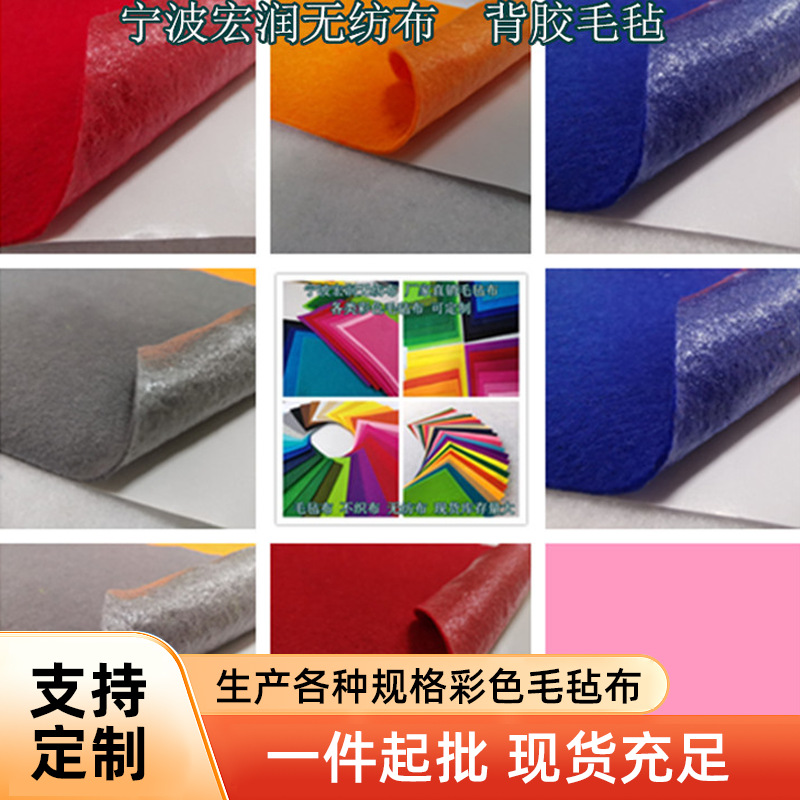 厂家直供无纺布毛毡布背景布供毛毡不织布针刺无纺布背胶