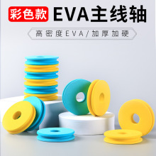 泡沫主线轴 彩色泡沫绕线圈缠线板加硬 钓鱼用品 渔具垂钓小配件