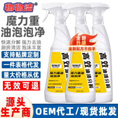 Wuwujie マジック重油泡は殺菌して手を傷つけず、キッチンの重油クリーナーは油汚れを分解して油汚れを除去します。