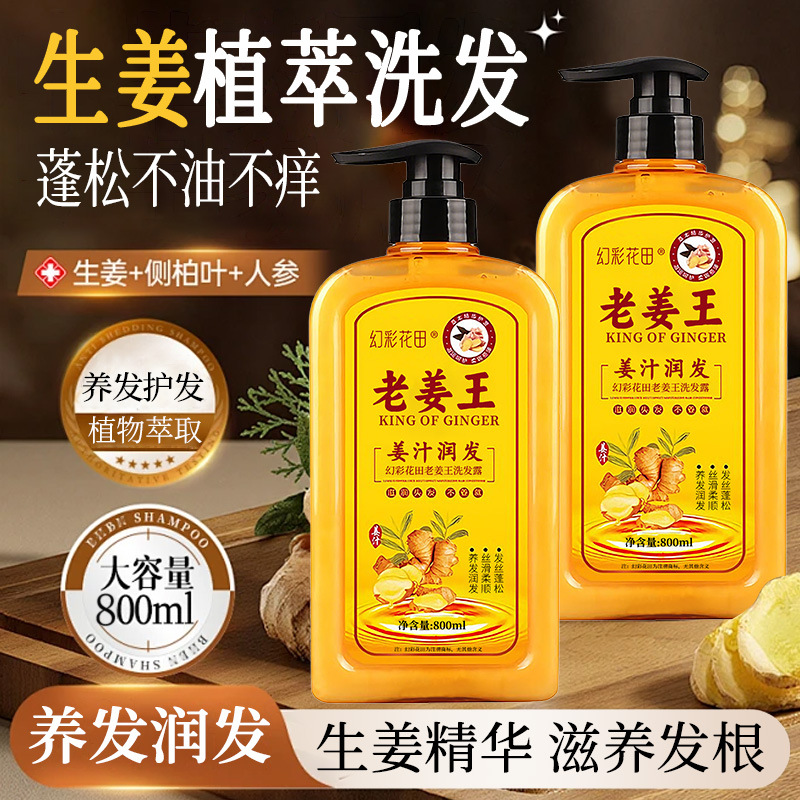 Symphony Flower Field Ginger Shampoo Old Ginger King Anti-Dandruff Anti-Itch Oil Control Shampoo Cream Smooth Conditioner Wholesale