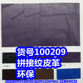 100209#拼接纹皮革、PVC补丁纹皮革仿绣线补片纹皮革环保