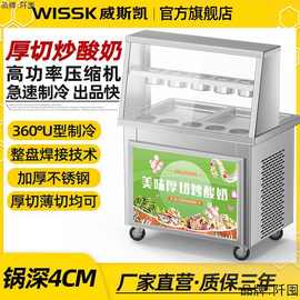 威斯凯炒冰机商用大功率厚切炒酸奶机快速炒冰淇淋卷摆摊炒冰卷机