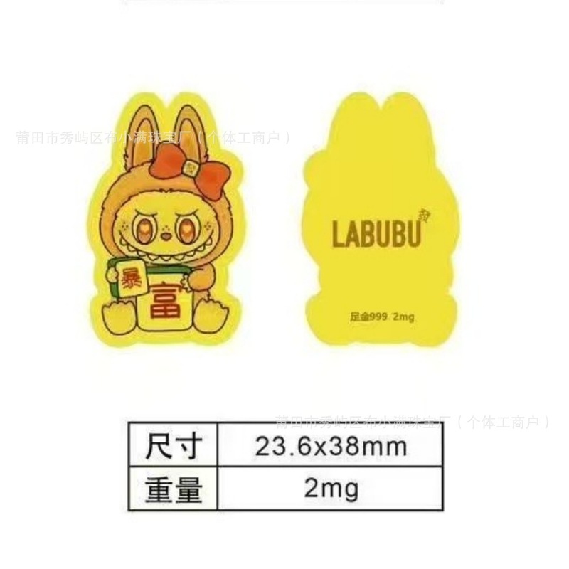 足金labubu拉布布卡通彩色2mg泡泡玛特暴富招财猫黄金金片手机贴|undefined