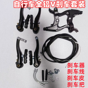山地自行车V刹刹车器套装通用折叠车V刹夹器刹车把套装单车手闸-阿里巴巴