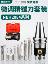 台湾精镗刀BT50/40镗床镗孔器NBH2084镗头高精度套装精搪孔器