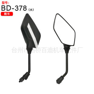 Factory direct supply electric car mirror BD-378 motorcycle locomotive modified rear view mirror rear view mirror mirror