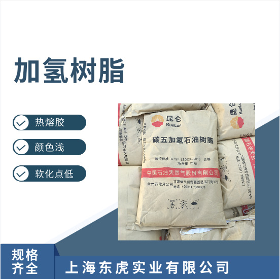 加氢树脂 C5树脂 兰化1号色碳五石油树脂
