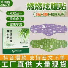 燃燃炫腹草本贴艾上同款山野艾绒轻盈肚脐丸大肚贴伏湿贴抖音爆款