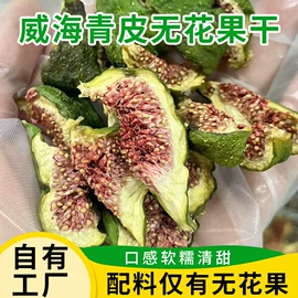 苹果干;无花果干