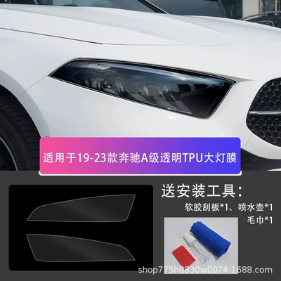 Suitable for All Car headlight protective film - mercedes-benz-a-class-19-25-transparent-tpu-headlight-film-default