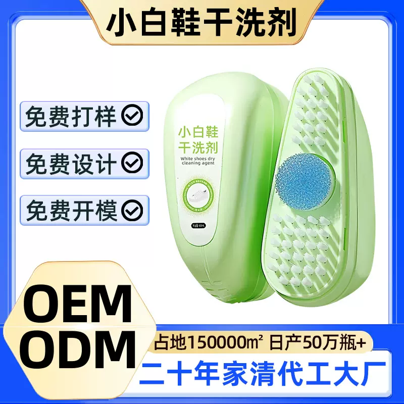 定制网面鞋清洗剂慕斯清洁剂免水洗雪地靴洗鞋泡泡去黄增白非离子