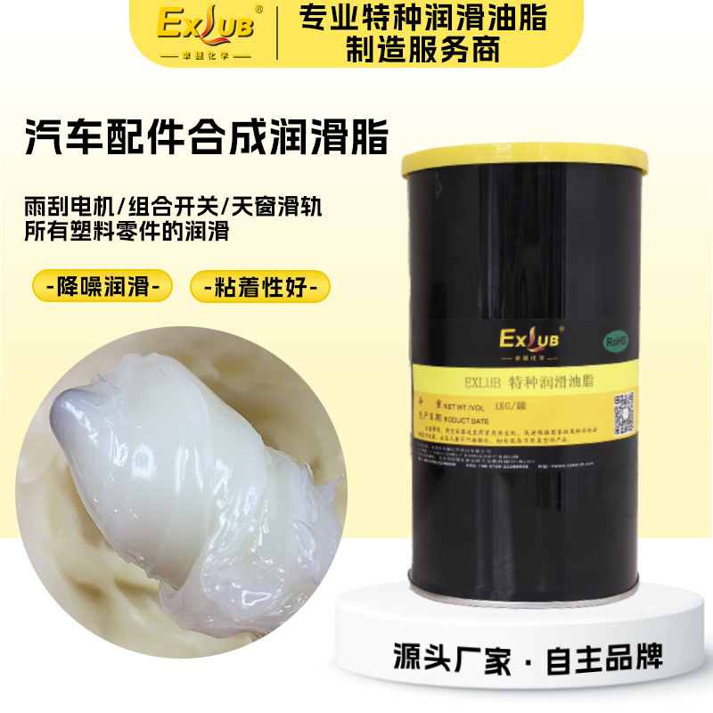 厂家直销汽车配件润滑脂天窗轨道感应器限位器尾门电机保养高温