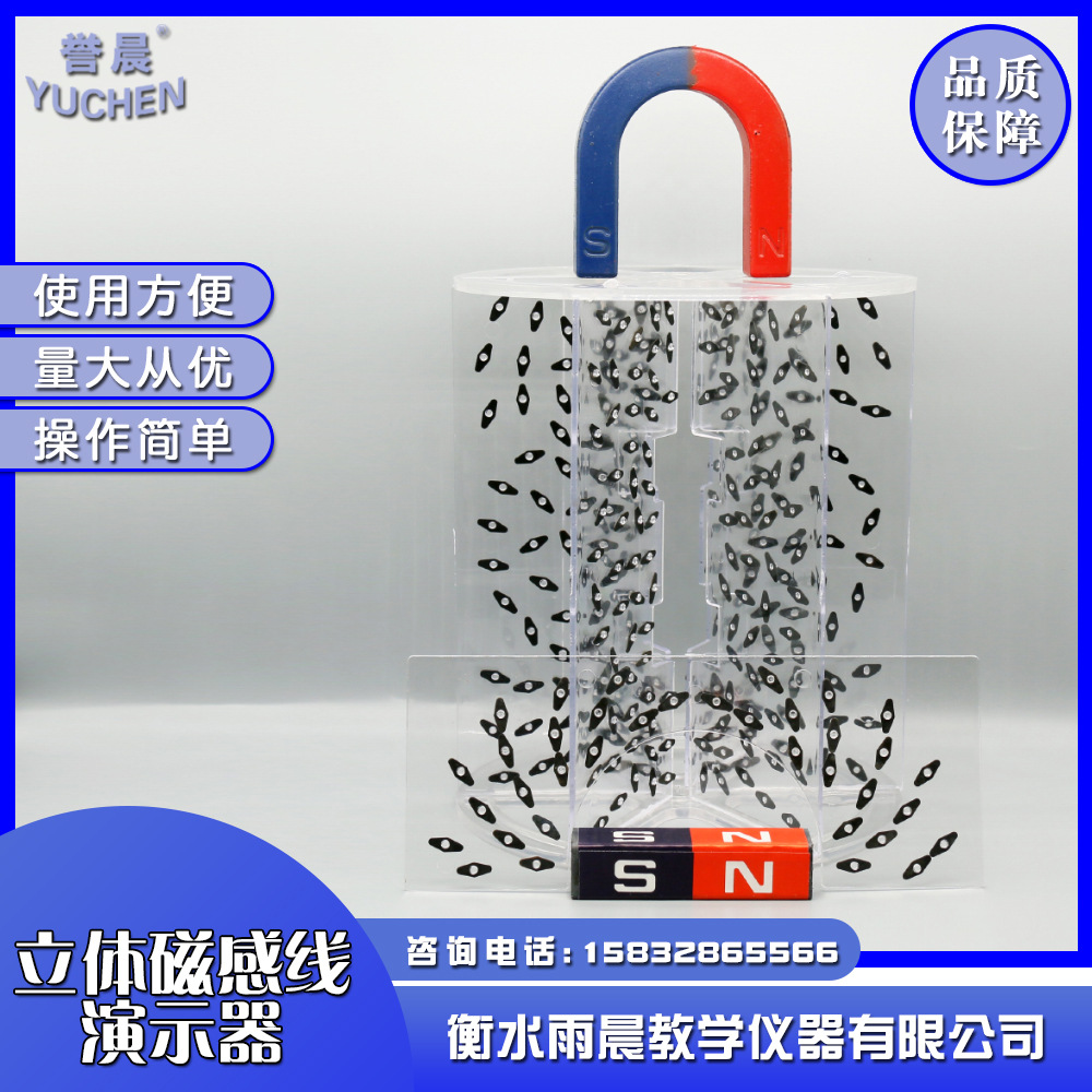 24004立体磁感线演示器物理电磁学教具专业教学仪器实验室器材