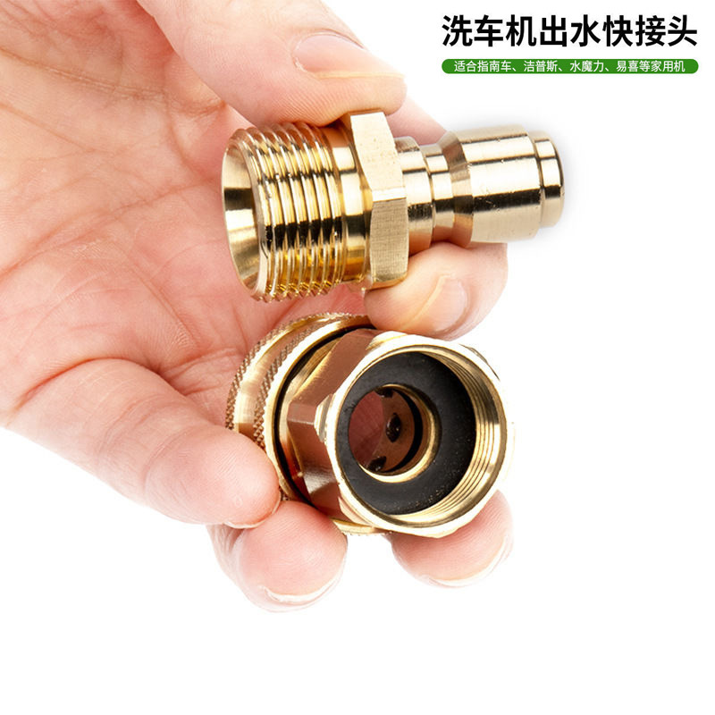 快速接头出水M22x1.5清洗机水枪尾活接商用家用洗车机出水铜快接