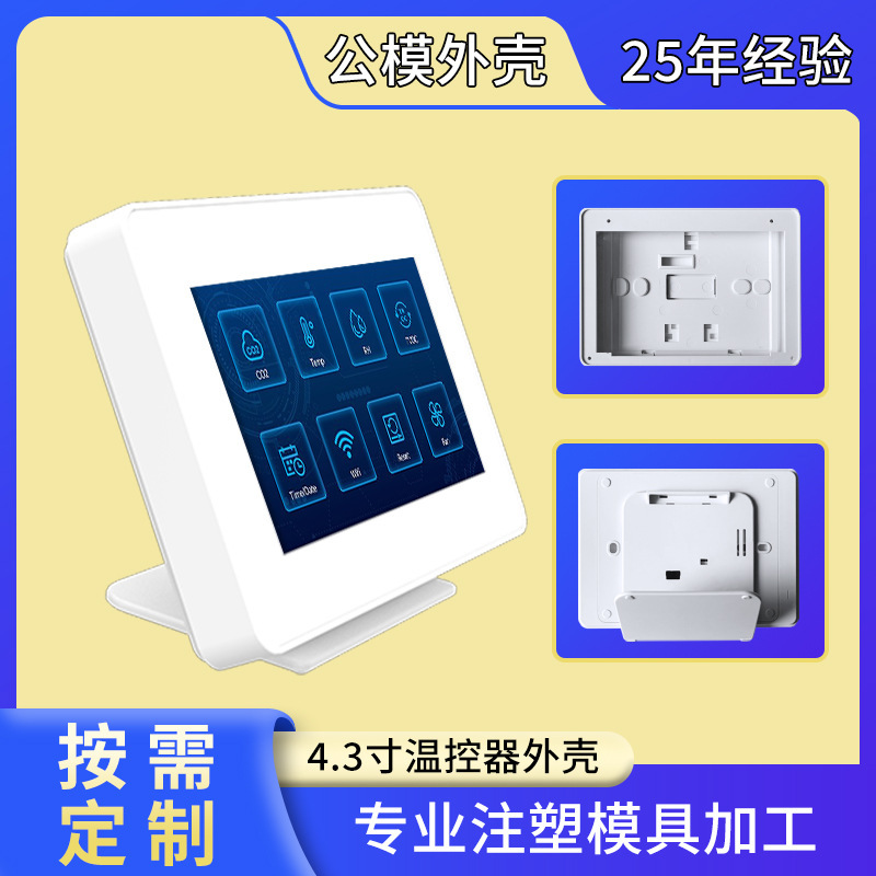 Smart Hotel 4.3inch Door Display Enclosure Desktop Temperature and Humidity Display Enclosure Touch Enclosure Public Model