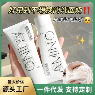Amino Acid Facial Cleanser Facial Cleanser Refreshing Oil Control Facial Cleanser Women's Special genuine goods Cosmetics Clean Pore